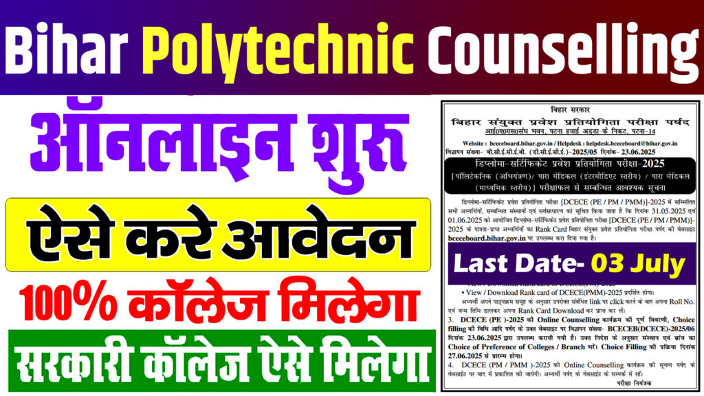 Bihar Polytechnic Counselling 2025