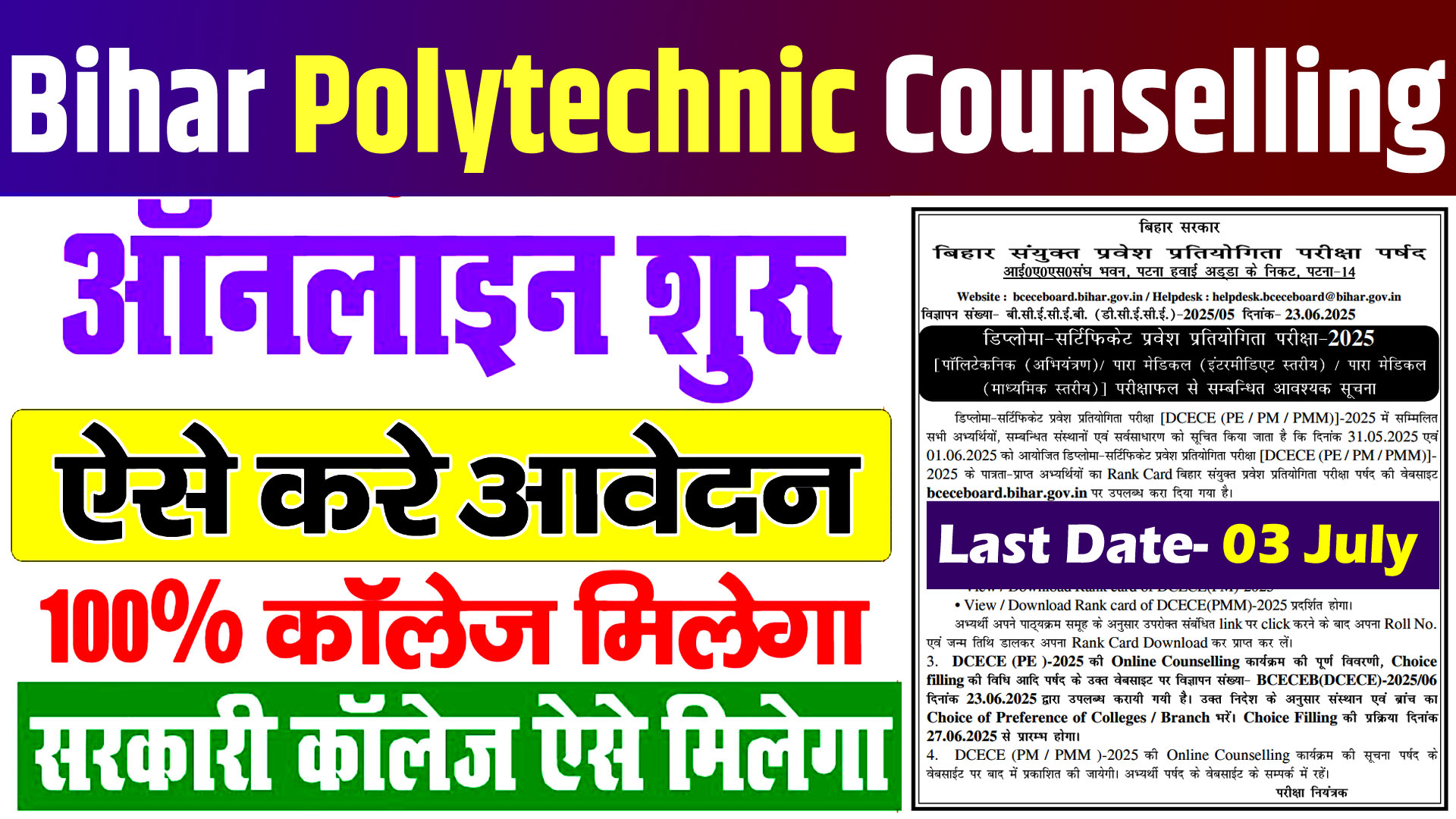 Bihar Polytechnic Counselling 2025
