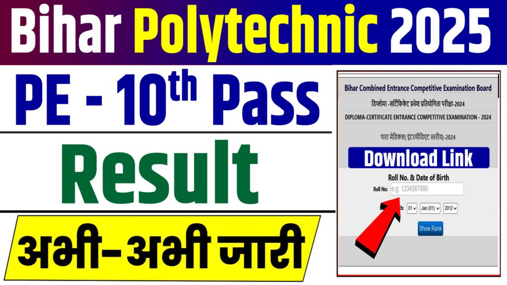 Bihar Polytechnic Result 2025