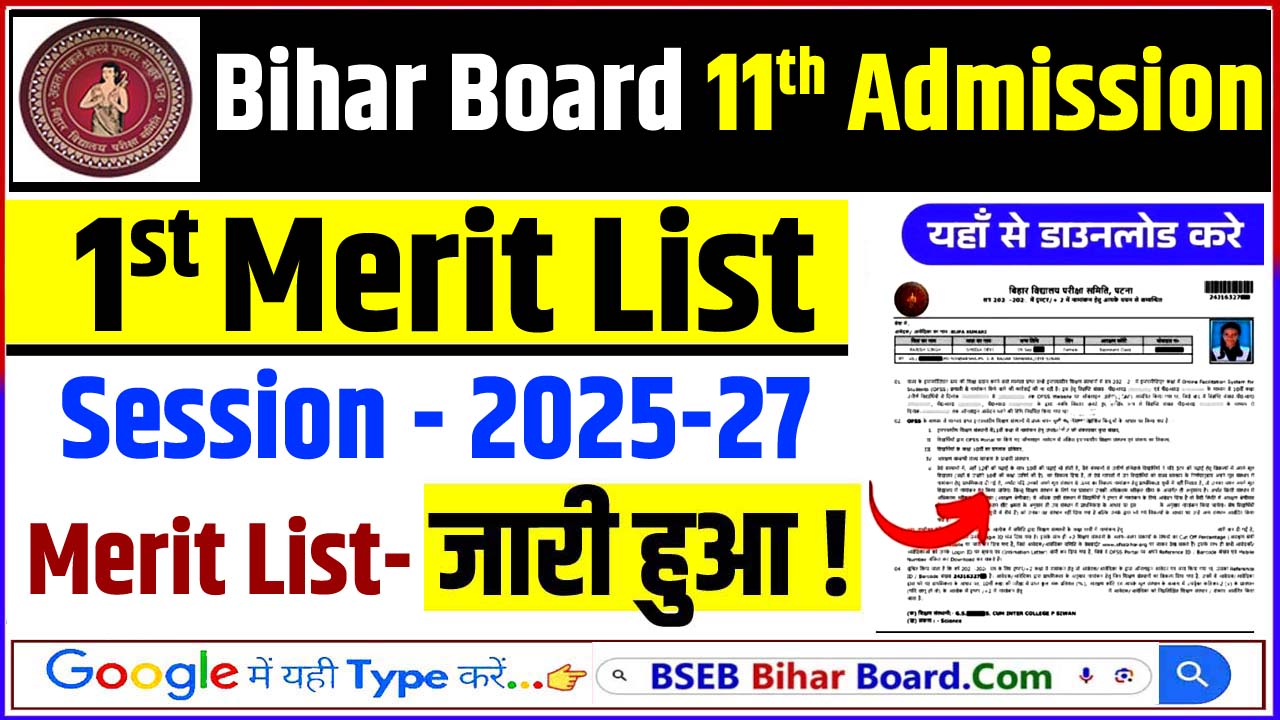 Bihar board 11th 1st Merit List 2025