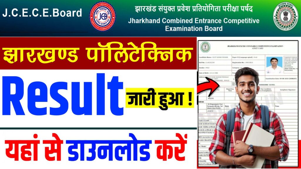 Jharkhand Polytechnic Result 2025