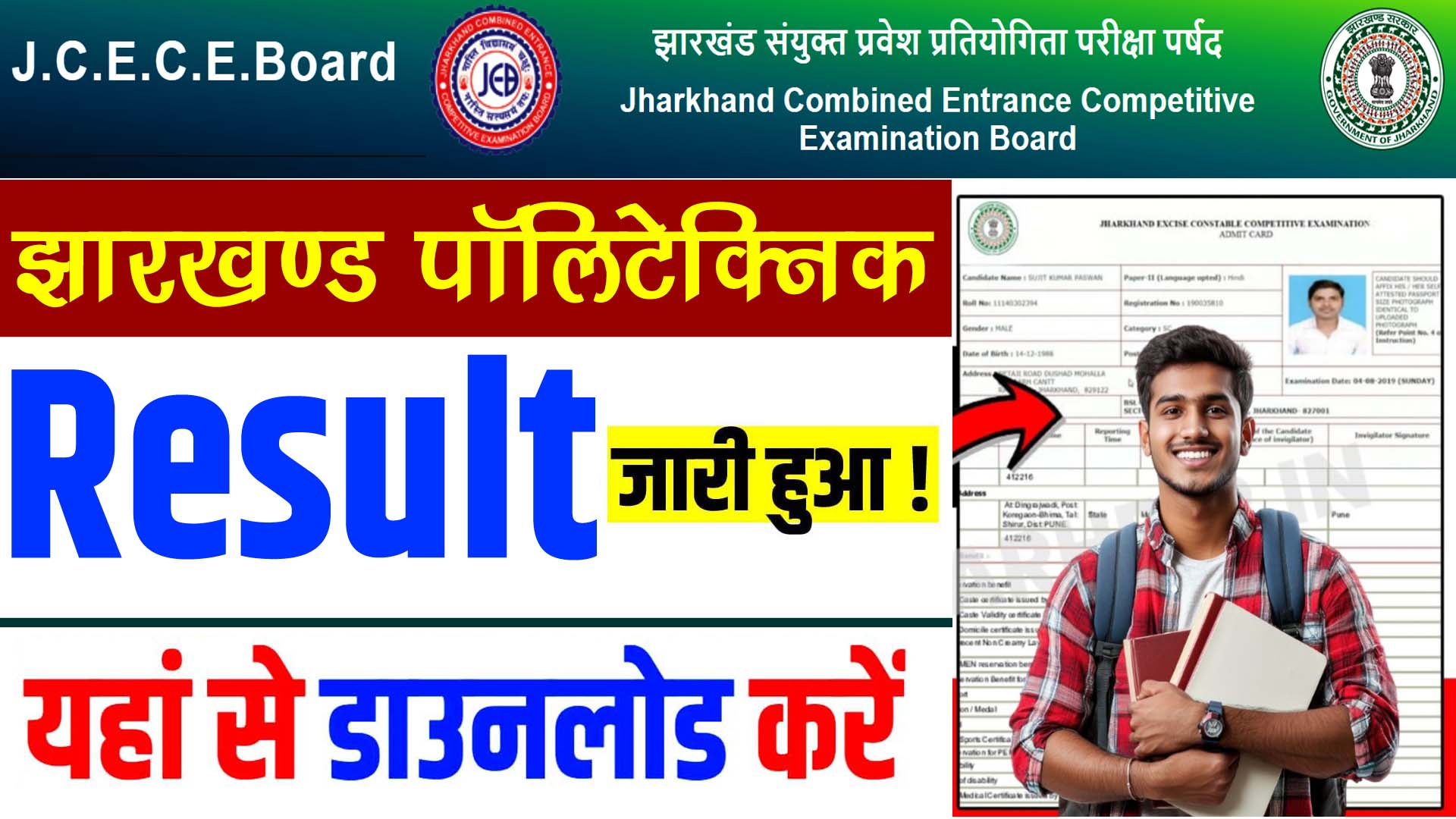 Jharkhand Polytechnic Result 2025