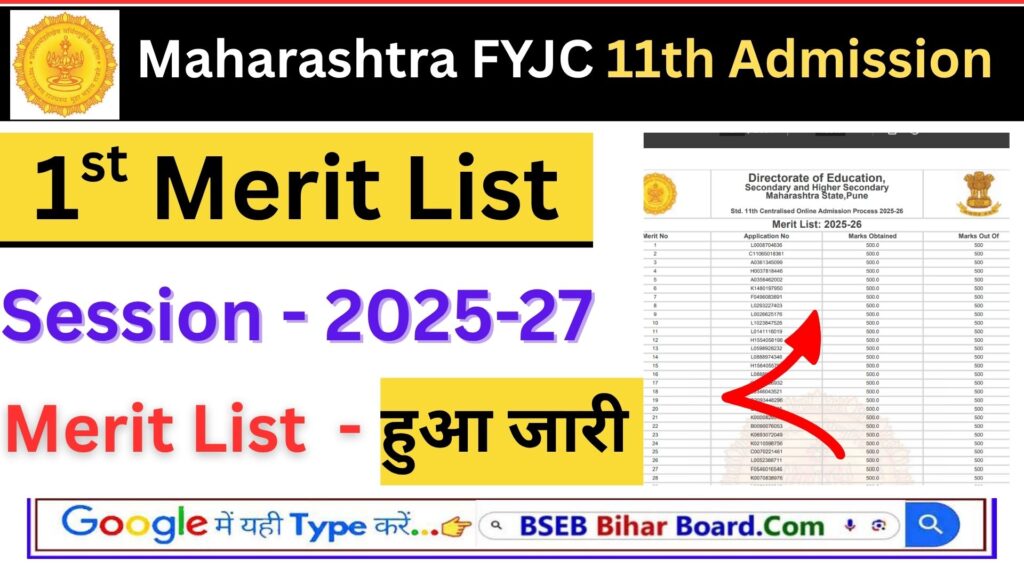 Maharashtra FYJC 11th 1st Merit List 2025 | PDF Download Here