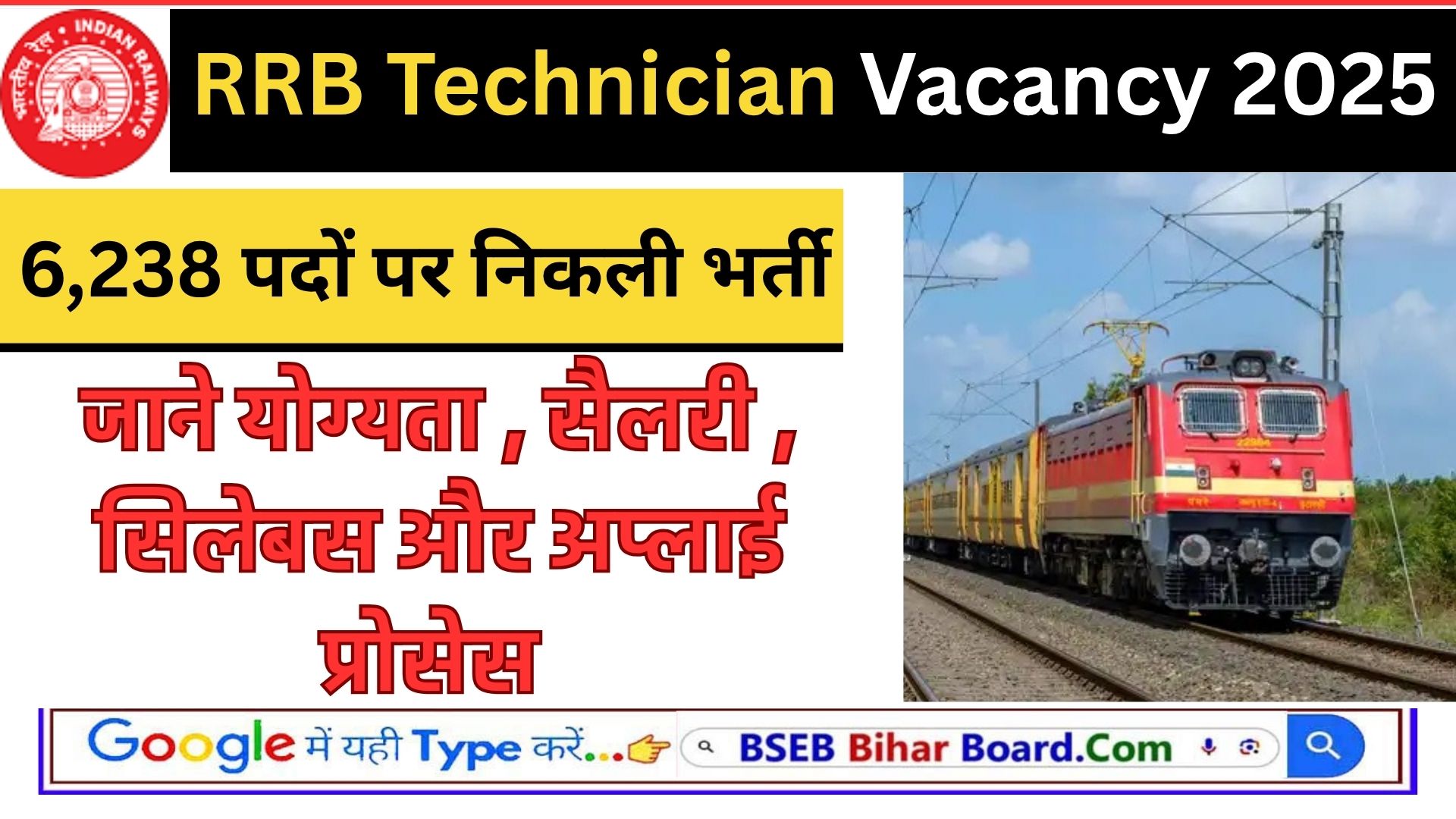 RRB Technician Vacancy 2025: Start Apply Online For 6,238 Railway Technician Post, Eligibility, Syllabus, Salary & Application Process
