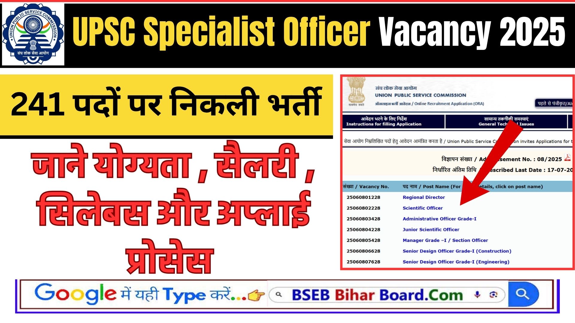 UPSC Specialist Officer Vacancy 2025: UPSC Recruitment Apply Online, Eligibility, Exam Pattern, Salary And Full Detail