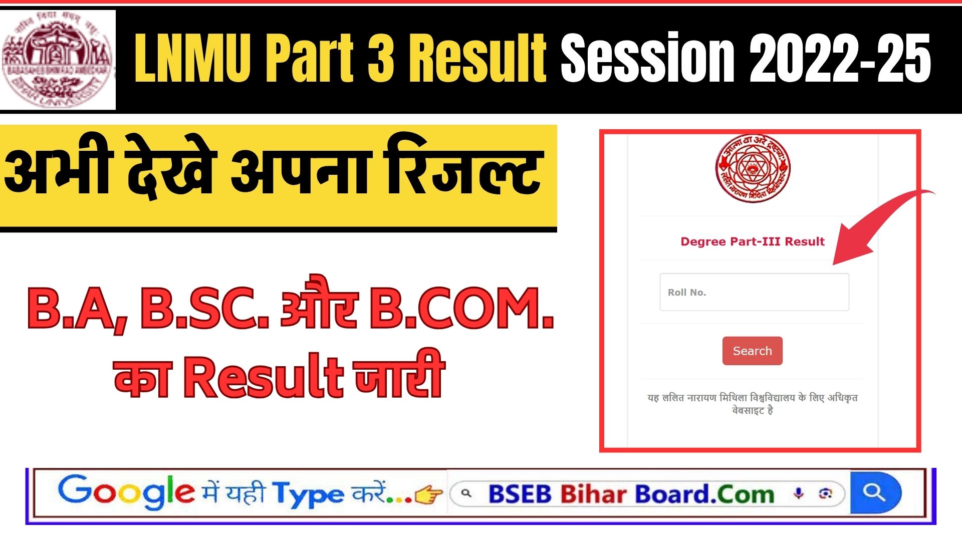 LNMU Part 3 Result Session 2022-25: lnmu.ac.in Live Result Check, B.A., B.SC. & B.COM. Download Score Card, Topper List & Result Checking Process