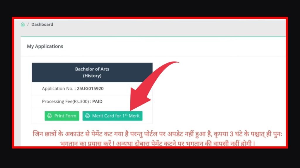 VKSU UG 1st Merit List 2025-29: Check B.A, B.SC & B.Com First Merit List PDF Download