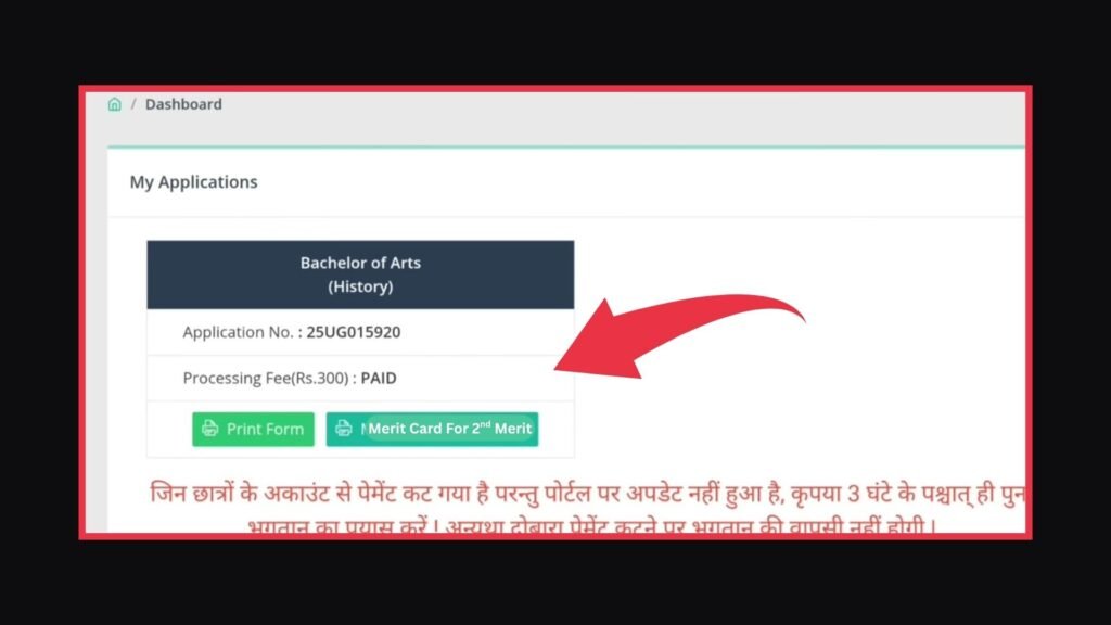 VKSU UG 2nd Merit List 2025-29: Check B.A, B.SC & B.COM First Merit List PDF Download
