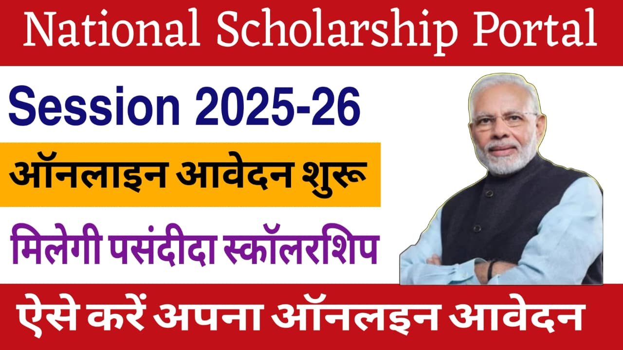 National Scholarship Scheme 2025-26