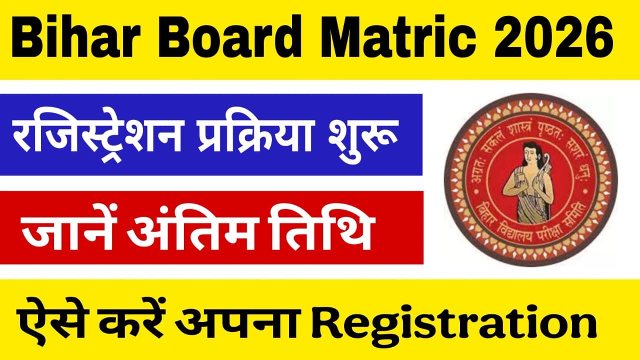 Bihar Board Matric Exam Registration 2026