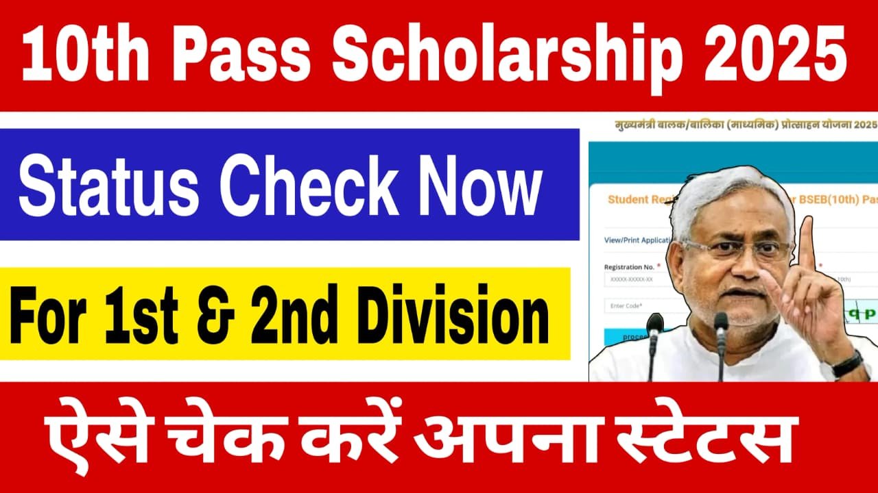 10th Pass Scholarship Status Check 2025
