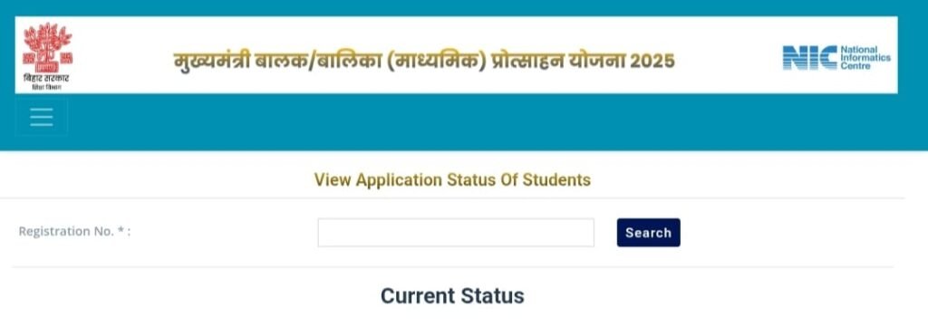10th Pass Scholarship Status Check 2025