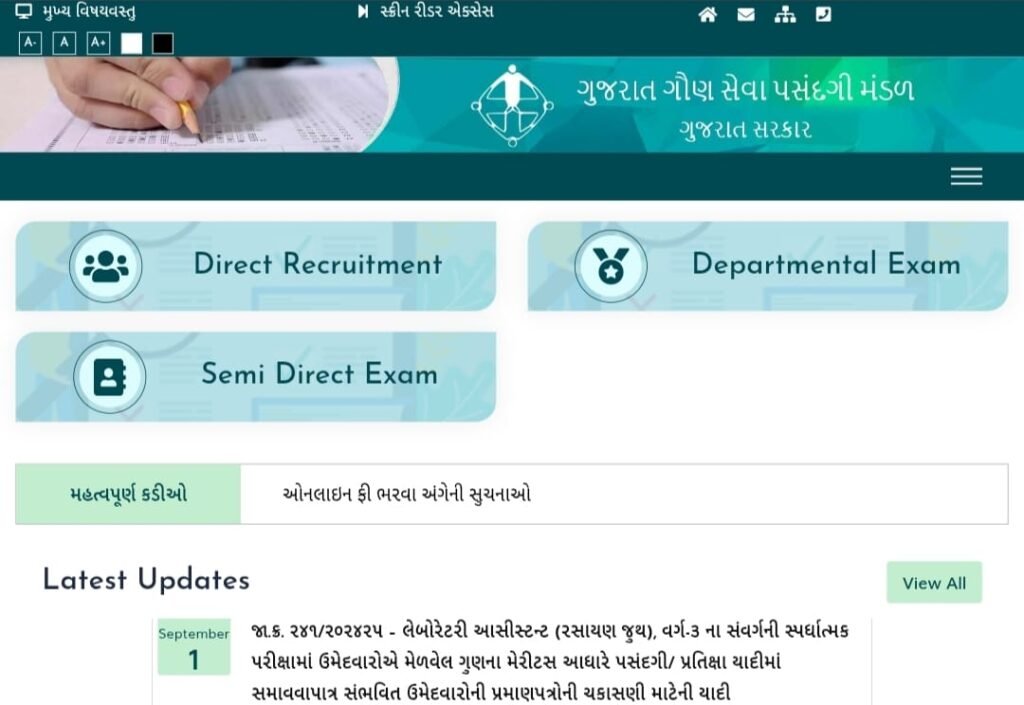 GSSSB Revenue Talati Exam Date 2025