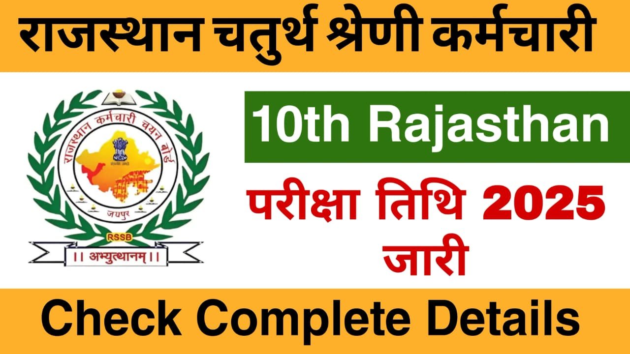Rajasthan 4th Grade Exam 2025